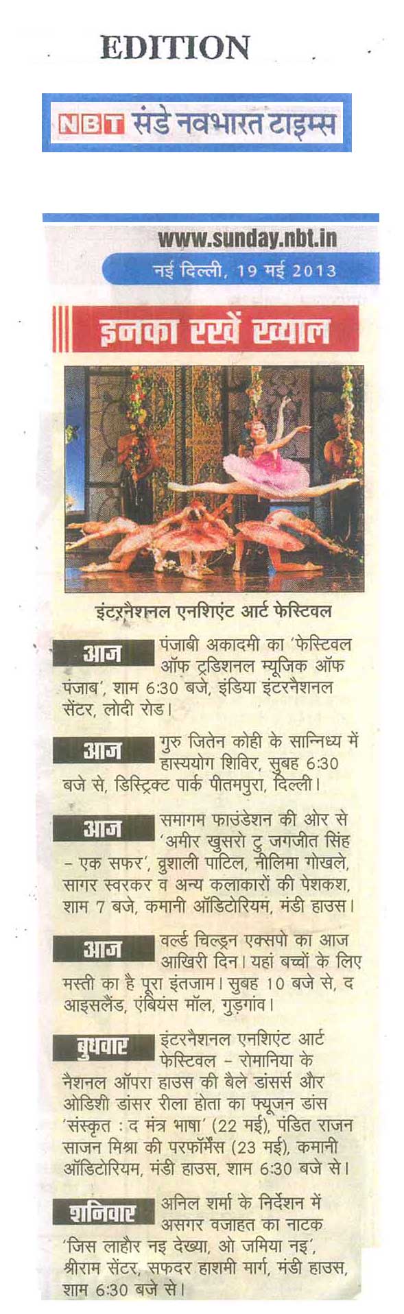 2013 May 19: International Ancient Art Festival, 2013, Nav Bharat Times